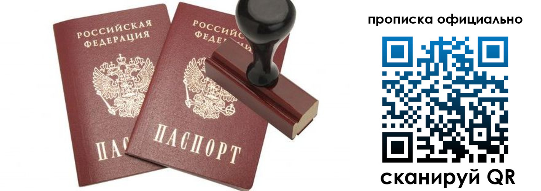 прописка для работы в Азове