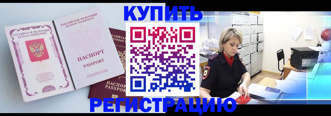 прописка для военкомата в Азове