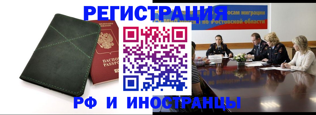 где прописаться в Азове