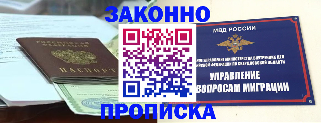 временная прописка в Азове