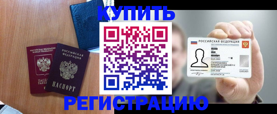 временная регистрация для всех в Азове
