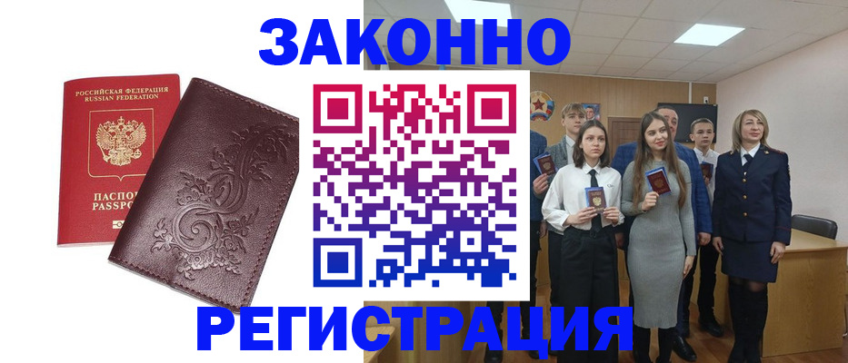 прописка штамп в Азове