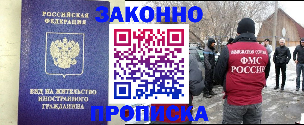 прописка законно в Азове