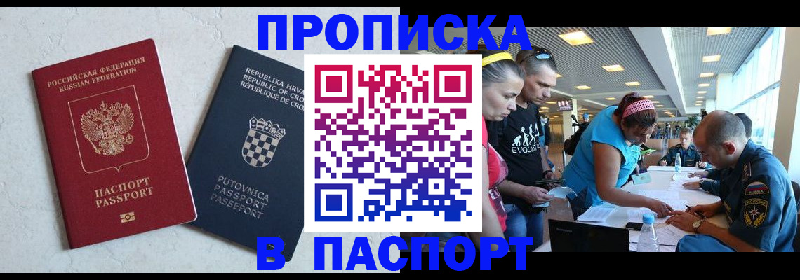 прописка ребенка в Азове