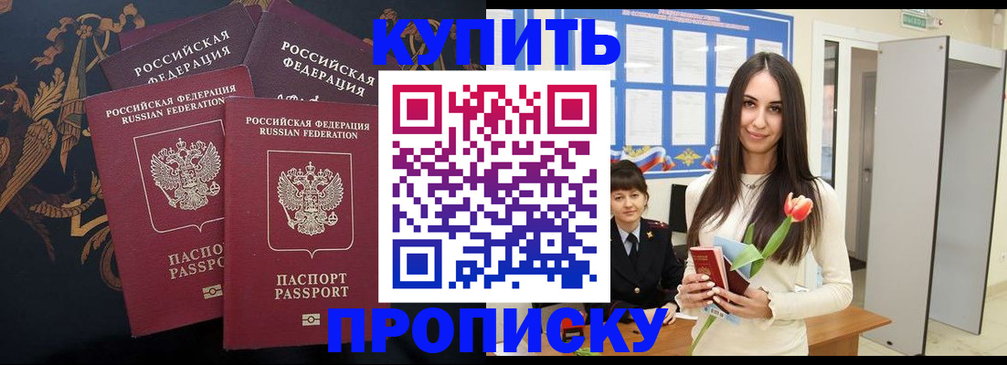 прописка гарантия в Азове